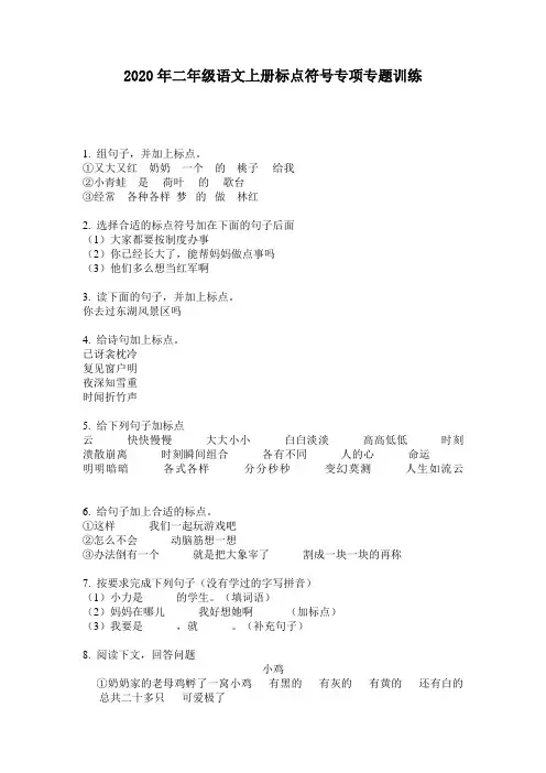 2020年二年级语文上册标点符号专项专题训练