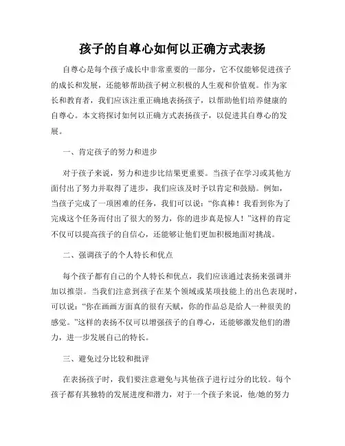 孩子的自尊心如何以正确方式表扬