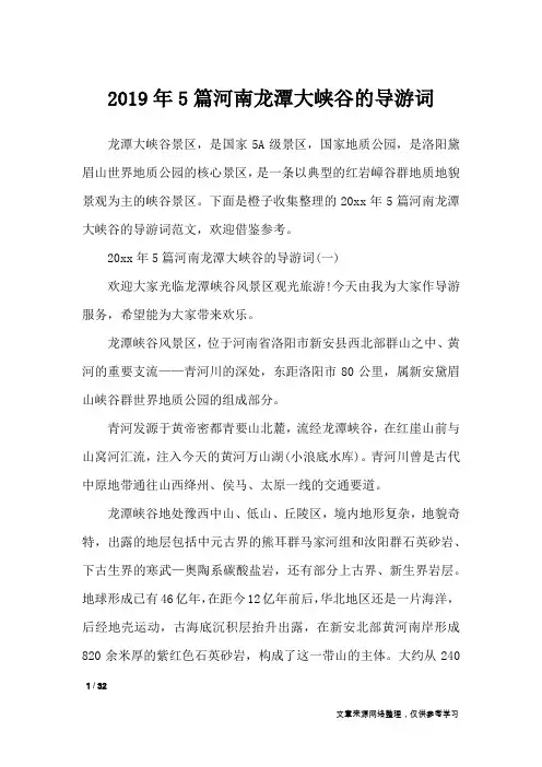 2019年5篇河南龙潭大峡谷的导游词_导游词