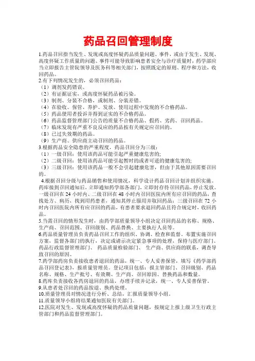 药品召回管理制度及表格