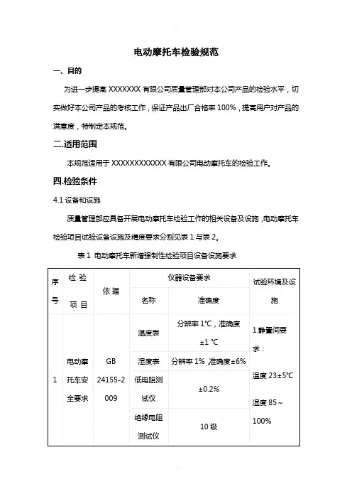 电动摩托车检验规范