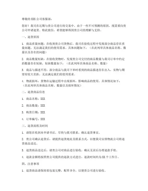 公司退货申请书模板