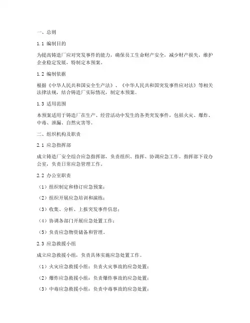 铸造厂安全综合应急预案