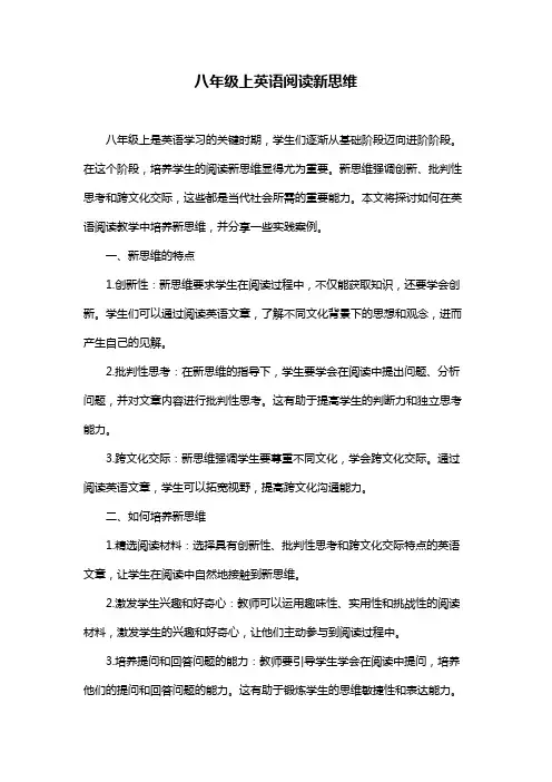 八年级上英语阅读新思维