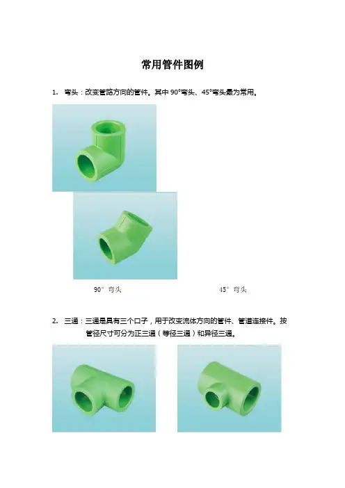 弯头、活接、管码、阀门等常见管件图例及说明