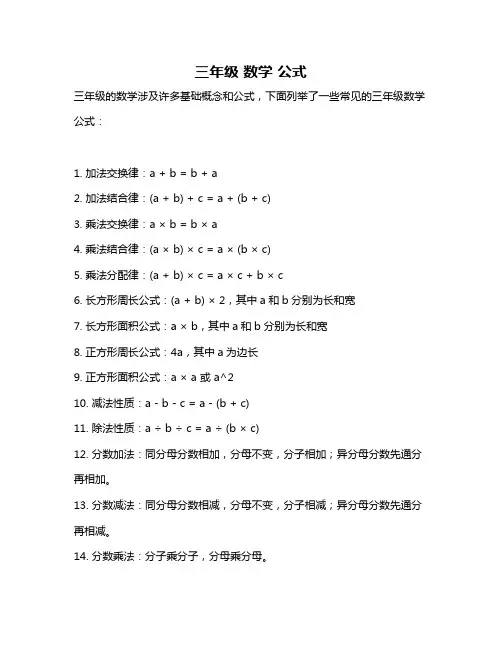 三年级 数学 公式
