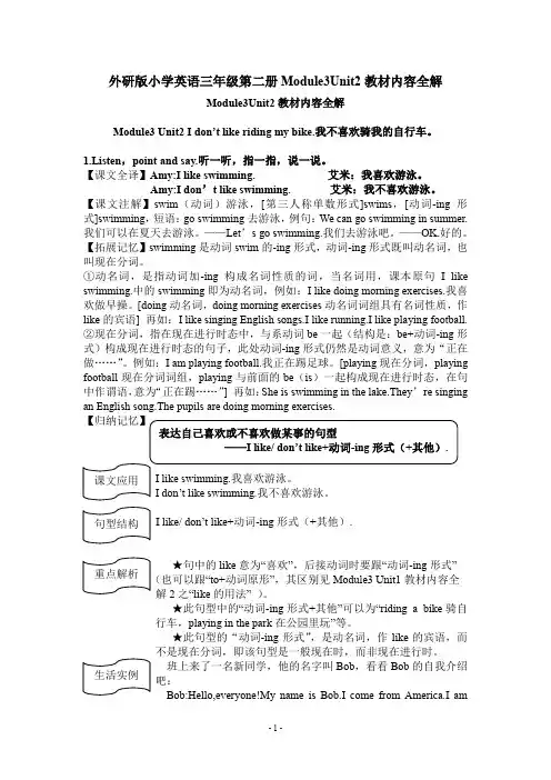 外研版小学英语三年级第二册Module3Unit2教材内容全解