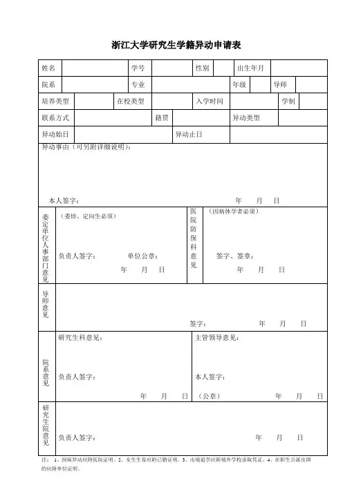 学籍档案异动模板