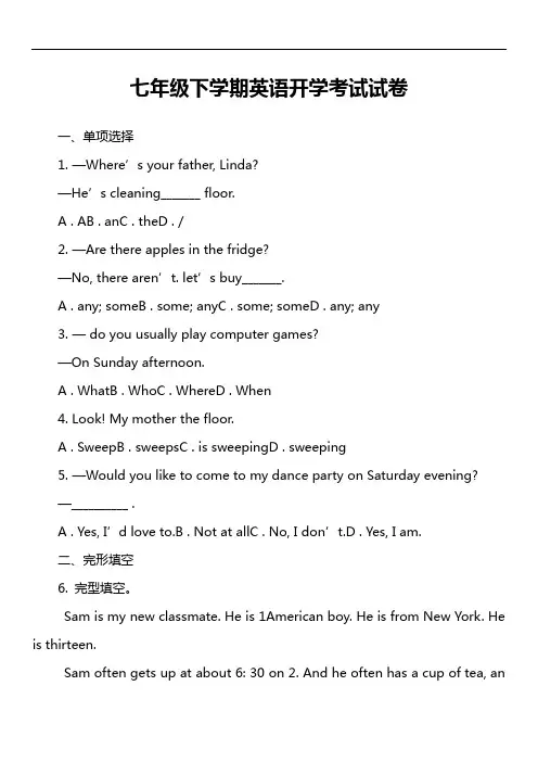 七年级下学期英语开学考试试卷第1套真题)