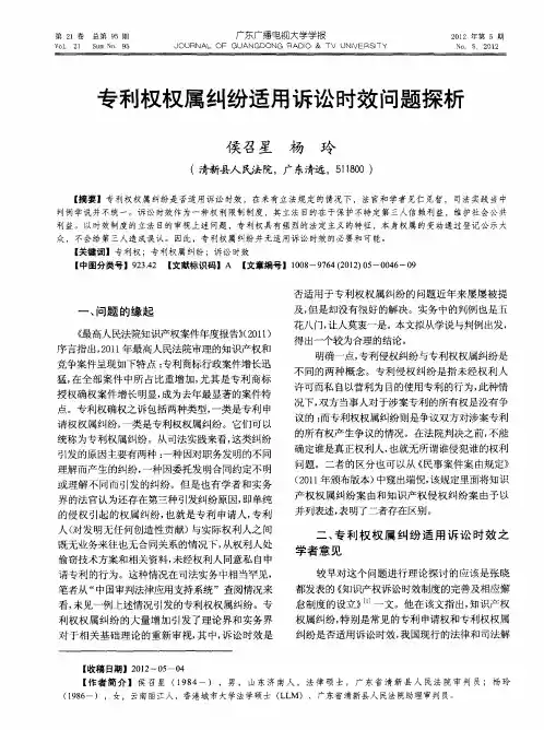 专利权权属纠纷适用诉讼时效问题探析