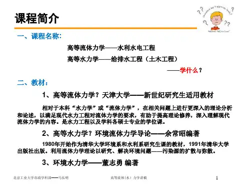 高等流体力学_第一讲.