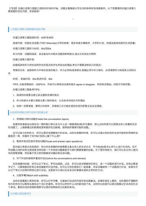 托福口语第三题答题时间及内容