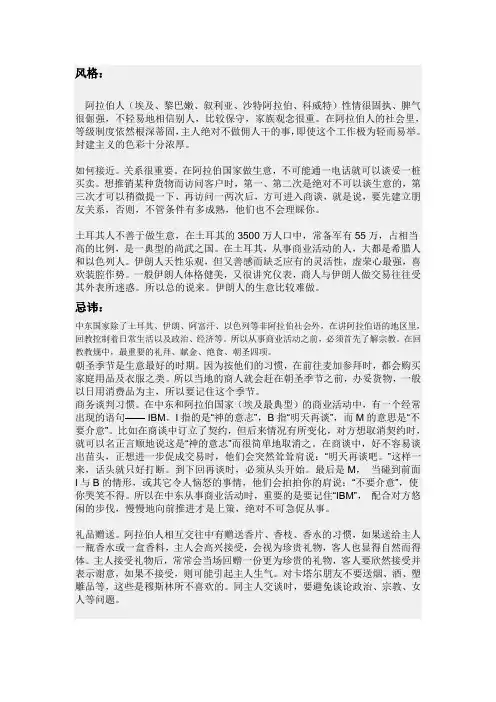 沙特阿拉伯的商务谈判礼仪