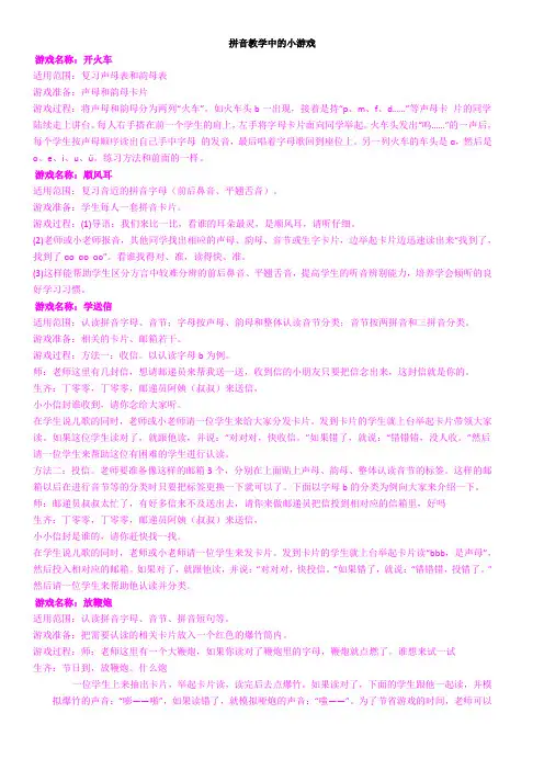 拼音教学中的小游戏