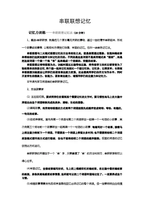 串联联想记忆