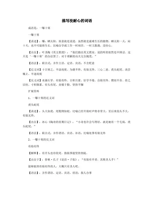 描写没耐心的词语