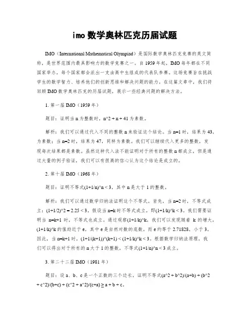 imo数学奥林匹克历届试题