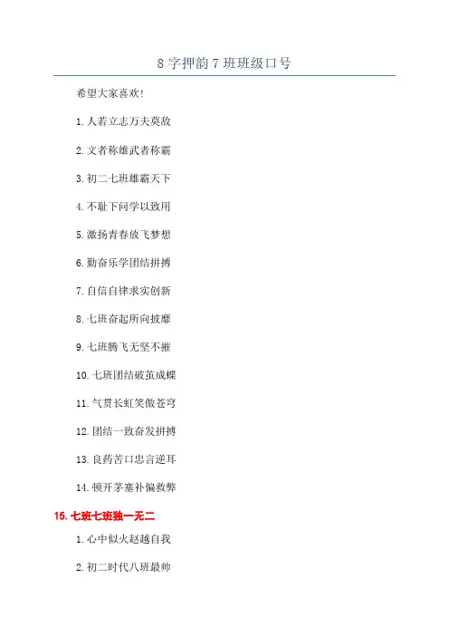 8字押韵7班班级口号