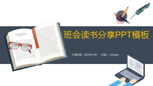 简约创意大气班会读书活动分享PPT模板