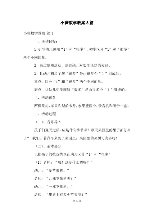 小班数学教案8篇