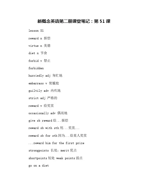新概念英语第二册课堂笔记：第51课