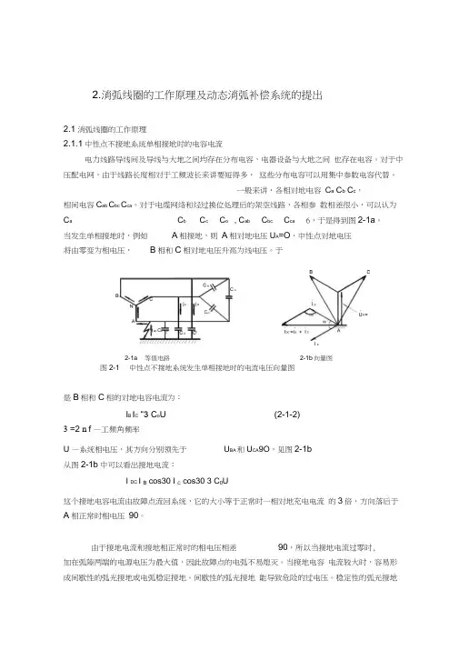 消弧线圈的工作原理及动态消弧补偿系统的提出