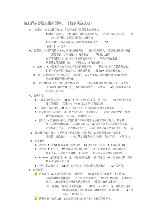 脑血管造影要遵循的原则