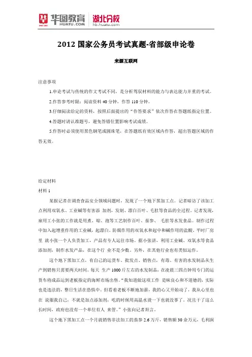 2012国家公务员考试真题-省部级申论卷