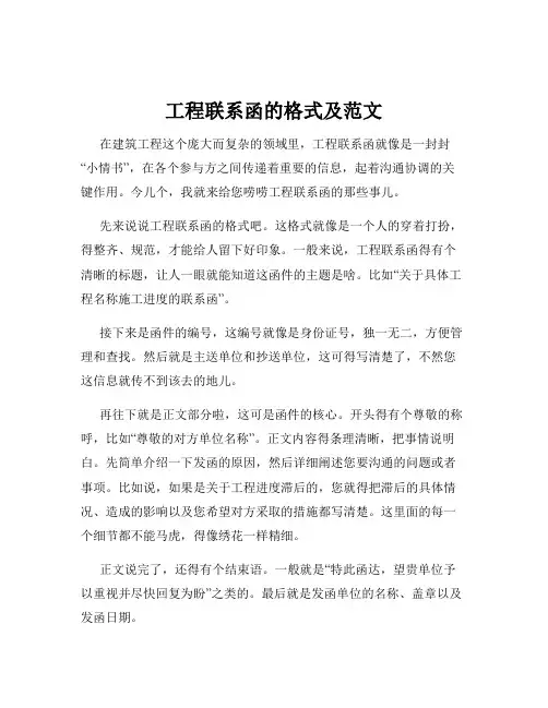 工程联系函的格式及范文