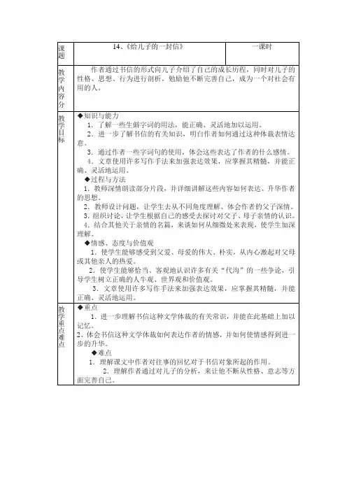 给儿子的一封信教案 电子教案(九年级)