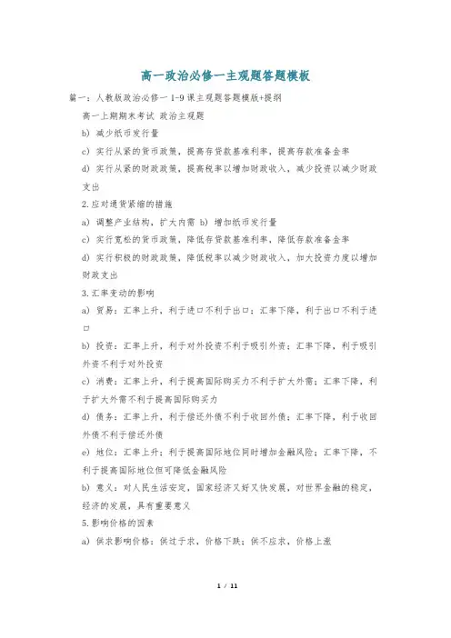 高一政治必修一主观题答题模板