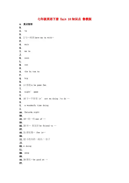 七年级英语下册 Unit 10知识点 鲁教版