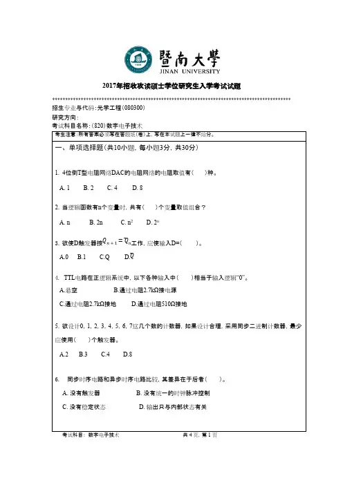 暨南大学_820数字电子技术2017年_考研专业课真题试卷