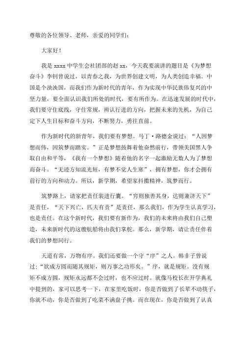 新时代中国青年要勇于砥砺奋斗演讲稿范文(通用7篇)