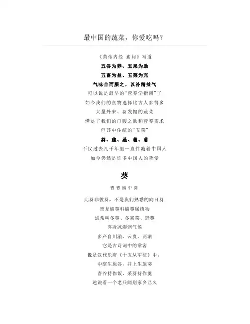 中国的蔬菜