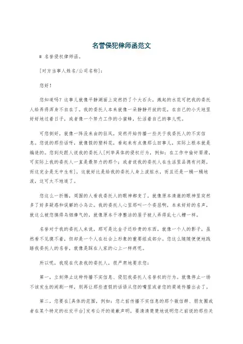 名誉侵犯律师函范文