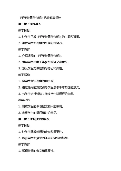 《千年梦圆在今朝》的教案设计