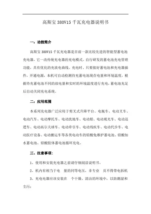 高斯宝380V15千瓦充电器说明书