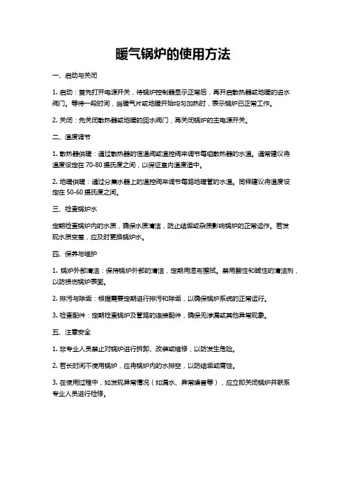 暖气锅炉使用方法