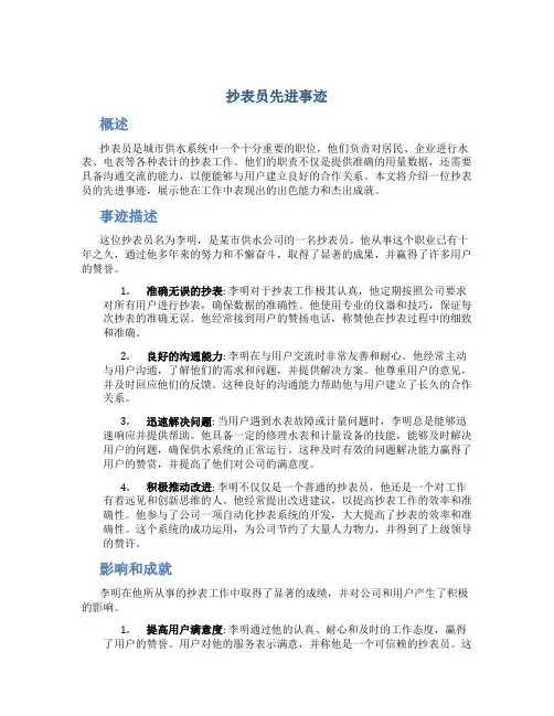 抄表员先进事迹