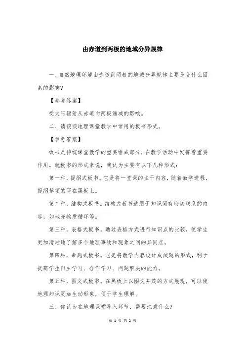 由赤道到两极的地域分异规律
