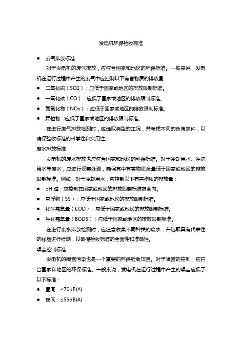 发电机环保验收标准