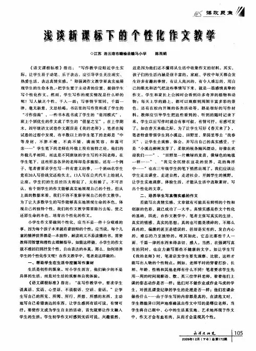 浅谈新课标下的个性化作文教学