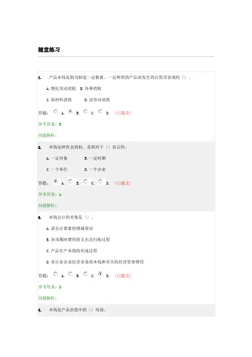 华南理工成本会计随堂练习答案