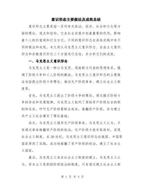 意识形态主要做法及成效总结