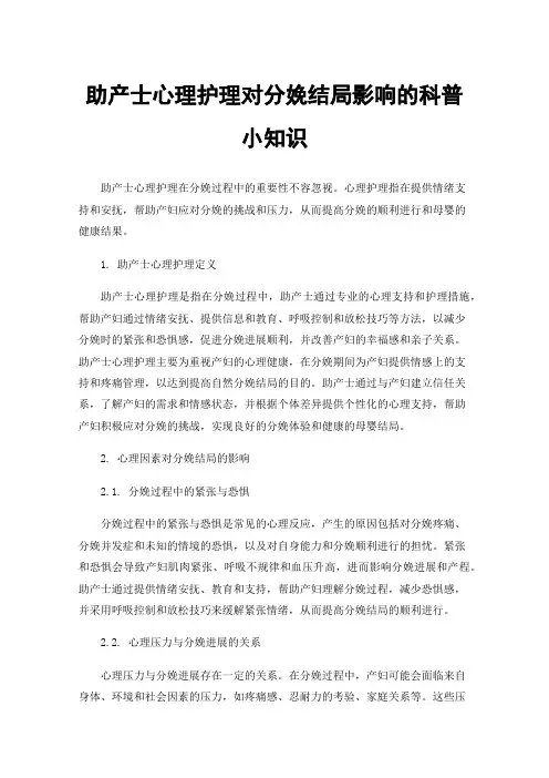 助产士心理护理对分娩结局影响的科普小知识