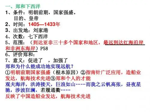 第17课郑和下西洋与戚继光抗倭