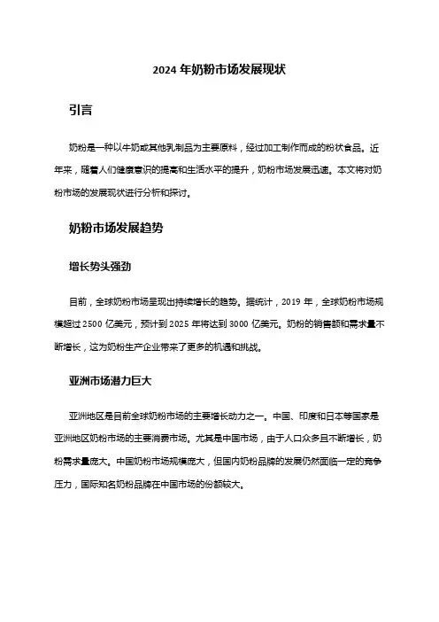 2024年奶粉市场发展现状