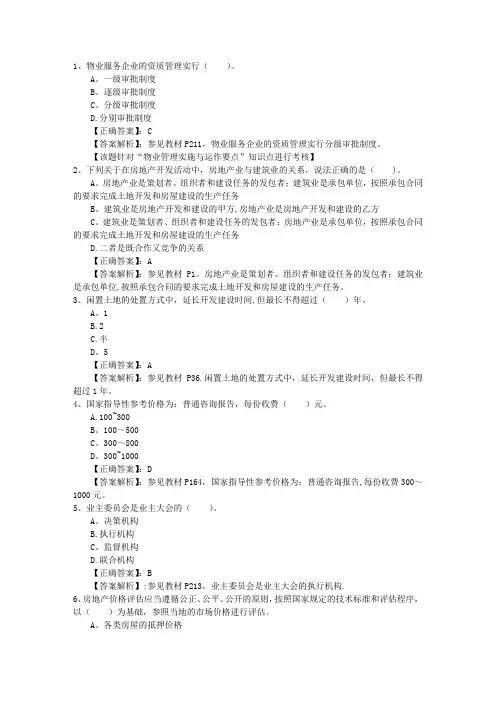 房地产经纪人考试高效复习五法宝最新考试试题库