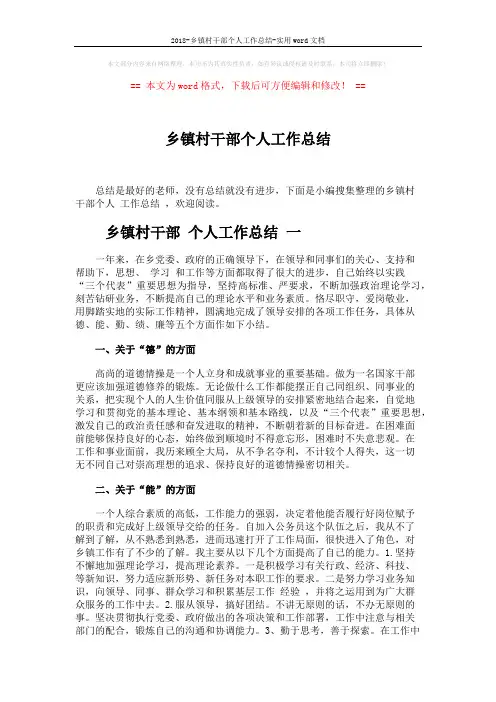 2018-乡镇村干部个人工作总结-实用word文档 (4页)